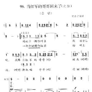 当红军的哥哥回来了_民歌简谱