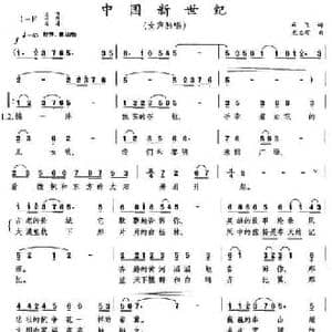 中国新世纪_民歌简谱_词曲:石飞 史志有