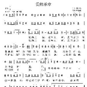 爱的乐章_歌曲简谱_词曲:郭显飞 鲁新华