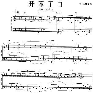 开不了口 钢琴谱 周杰伦