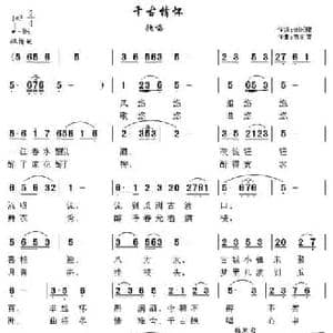 千古情怀_民歌简谱_词曲:刘兴隆 贾金喜