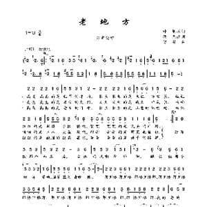 老地方_歌曲简谱_词曲:叶朗原词 耿龙改词 傅林