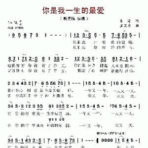 你是我一生的最爱_歌谱投稿_词曲:朱海 孟卫东