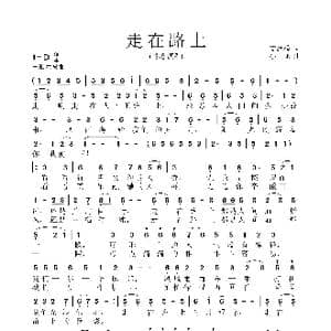 走在路上_歌曲简谱_词曲:小龙 艾惠秀