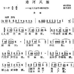 海河风烟_民歌简谱_词曲:陈其通 时乐蒙