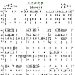 又见荷花梦_歌曲简谱_词曲:陈普 陈普