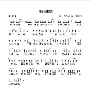 美丽朱鹮_歌曲简谱_词曲:王振云 周永财