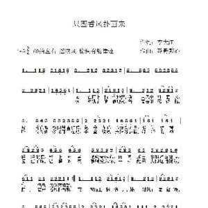 只因香风扑面来_歌曲简谱_词曲:李大江 酷哥繁心