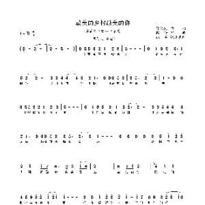 最美的乡村最美的你_歌曲简谱_词曲:徐荣凯 捞仔