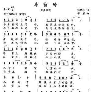 马背吟_民歌简谱_词曲:程建林 郭君