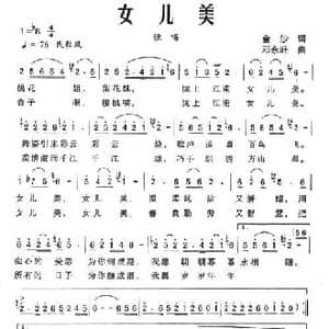 女儿美_民歌简谱_词曲:金沙 邓永旺