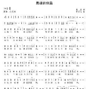 最后的依靠_通俗唱法乐谱_词曲:秦岛 何炎吉