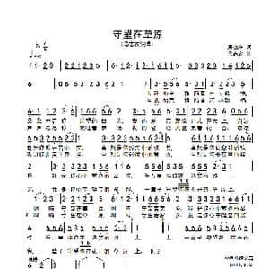 守望在草原_歌谱投稿_词曲:康也维 冯志农