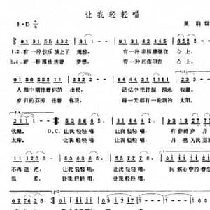让我轻轻唱_民歌简谱_词曲:吴莉 张玉晶