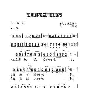 在那桃花盛开的地方_歌曲简谱_词曲:邬大为 魏宝贵 铁源