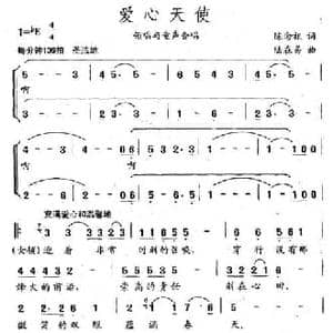 爱心天使_民歌简谱_词曲:陈念祖 陆在易