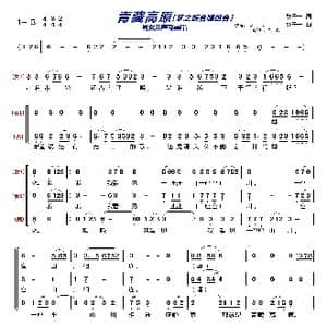 青藏高原〔梦之旅合唱组合〕_歌曲简谱_词曲:张千一 张千一