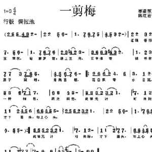 一剪梅_民歌简谱_词曲:李清照 陈红岩