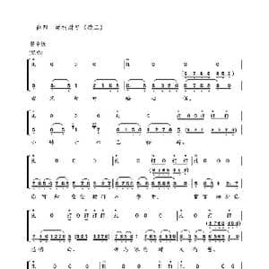 越剧折子戏 楼台会 鼓板与唱腔之曲四_歌曲简谱_词曲: 刘如曾