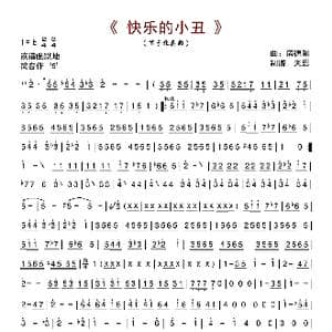 快乐的小丑_歌曲简谱_词曲: 房德和