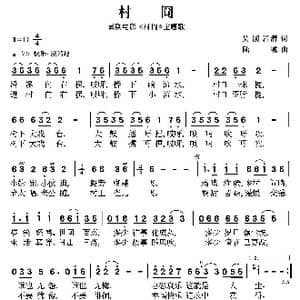 村冏_歌曲简谱_词曲:吴潮 岩清 陆城