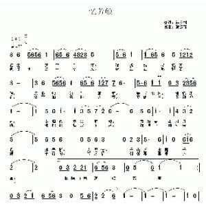 忆芳颜_歌曲简谱_词曲:徐立树 常连祥