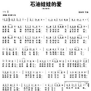 石油娃娃的爱_民歌简谱_词曲:熊初保 熊初保