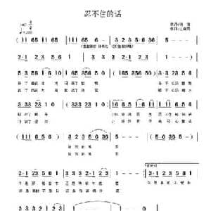 忍不住的话_民歌简谱_词曲:杨浩 江南雨