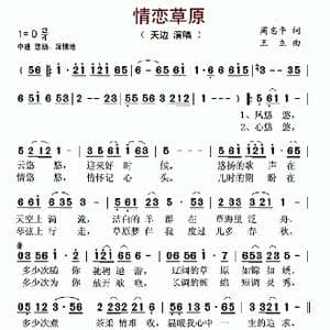 情恋草原_歌谱投稿_词曲:周志平 王立