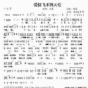 爱情飞不到天堂_歌谱投稿_词曲:杨罡 杨罡