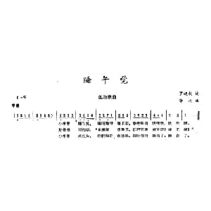 睡午觉_儿歌乐谱_词曲:罗晓航 茅地