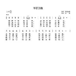 千饼万鱼_歌曲简谱_词曲:开花结果 天恩