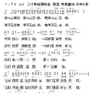 二十年后再相会_歌谱投稿_词曲: 谷建芬