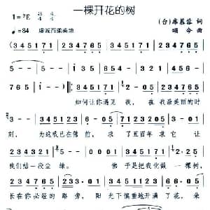 一棵开花的树_通俗唱法乐谱_词曲:席慕蓉 颂今