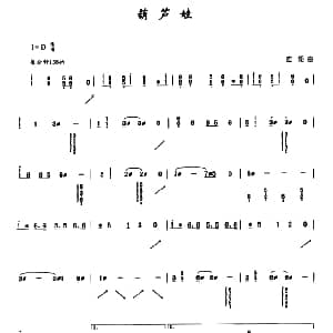 古筝谱 | 葫芦娃 应炬