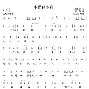 小猫和小狗_儿歌乐谱_词曲:刘雅惠 李群