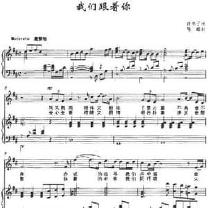 我们跟着你_民歌简谱_词曲:许冬子 陈璐