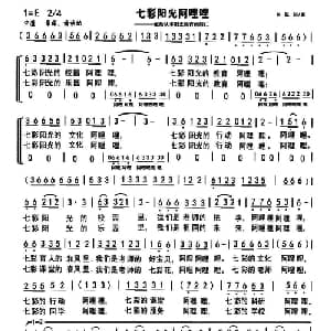 七彩阳光阿哩哩_儿歌乐谱_词曲:向侃 向侃