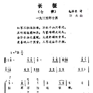 长征 七律_合唱歌谱_词曲:毛泽东 劫夫