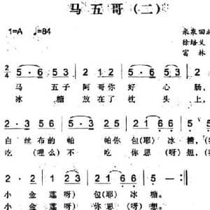 马五哥_民歌简谱_词曲: 富林记录