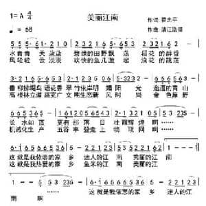美丽江南_民歌简谱_词曲:翟光平 清江浩哥