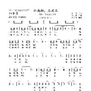 小扁担,三尺三_歌谱投稿_词曲:李,准 向 异