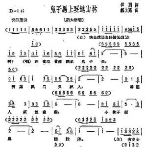 鬼子马上要进山林_民歌简谱_词曲:侣朋 郊长惠