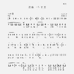 祝你一生平安_歌谱投稿_词曲:卢云生 聂思聪