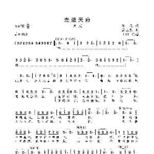 走进天府_歌曲简谱_词曲:咏之 孟卫东