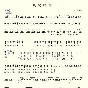 我爱祖国_歌谱投稿_词曲:吕远 吕远