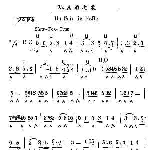 口琴谱 | 风雨之歌 un soir de rafle