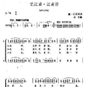 忆江南 江南好_民歌简谱_词曲:白居易 彦克