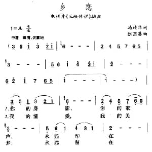 乡恋_通俗唱法乐谱_词曲:马靖华 张丕基