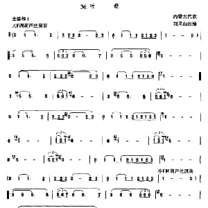 葫芦丝谱 | 牧歌 刘凤山改编版 内蒙民歌 刘凤山改编